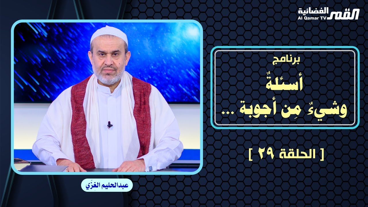 الشيخ عبد الحليم الغزِّي